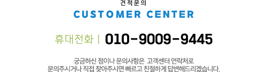 견적문의